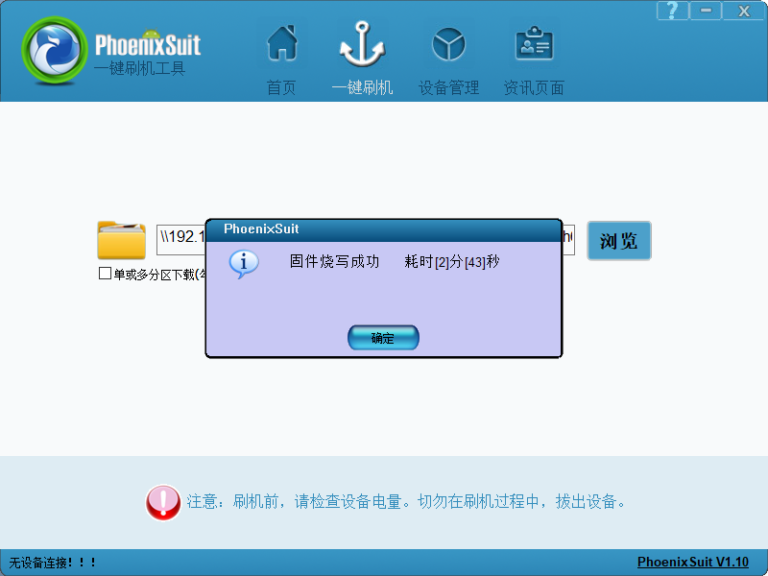 V home прошивки. PHOENIXSUIT. PHOENIXSUIT 1.18. PHOENIXSUIT лого. Firmware_Tool.